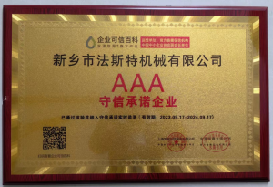 AAA信用守信企業