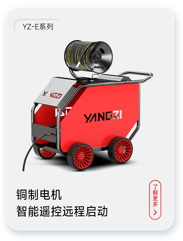 揚(yáng)子高壓管道疏通機(jī)YZ-E系列電動(dòng)款