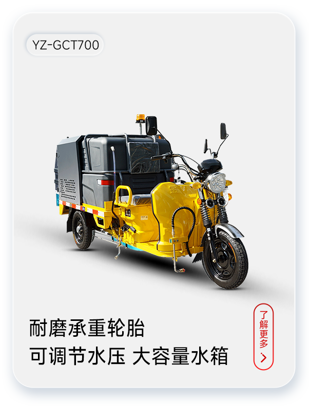 揚(yáng)子高壓清洗車YZ-GCT700