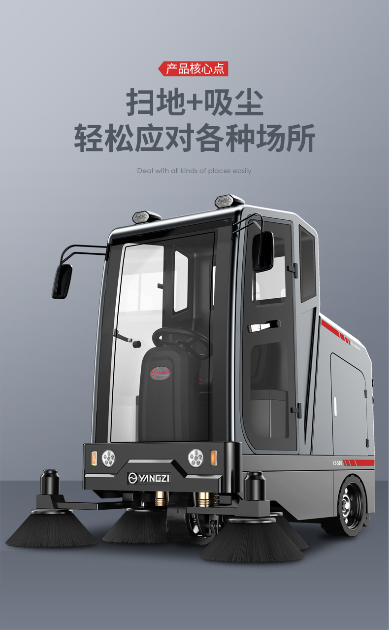 揚(yáng)子掃地機(jī)S10駕駛式掃地機(jī)(圖1) 揚(yáng)子掃地機(jī)S10駕駛式掃地機(jī)(圖1)