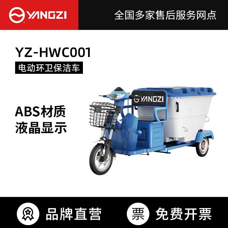 揚子環衛車HWC001(已下架)