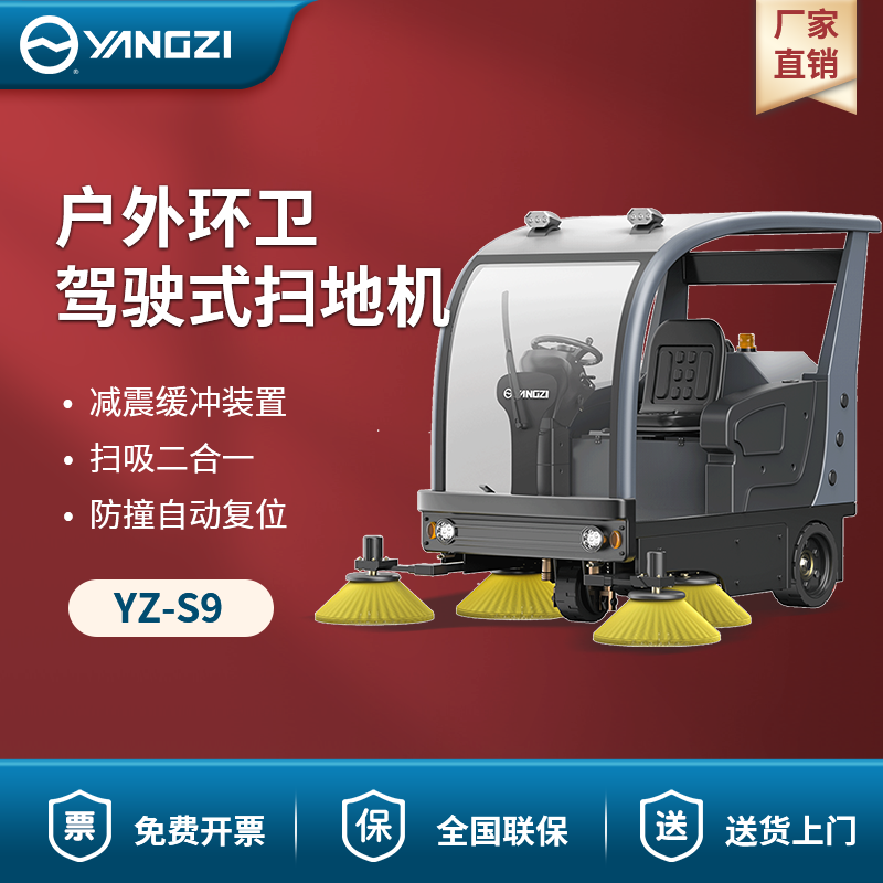 揚子駕駛式掃地機YZ-S9 戶外環衛