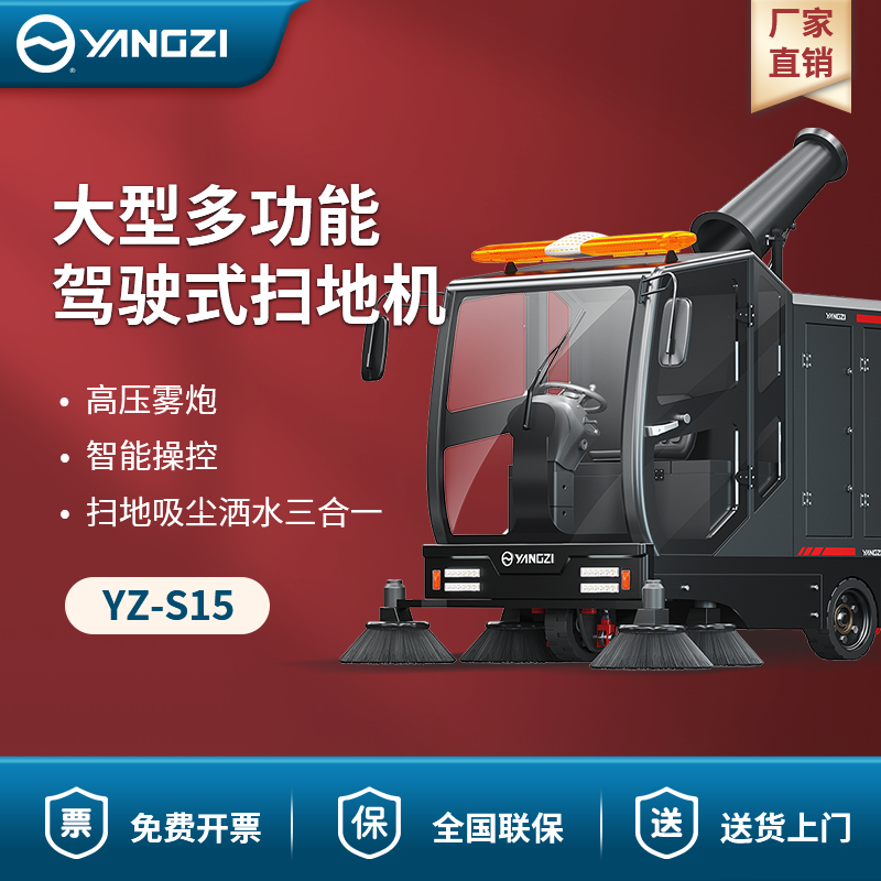 揚子駕駛式掃地機(jī)YZ-S15 大型多功能