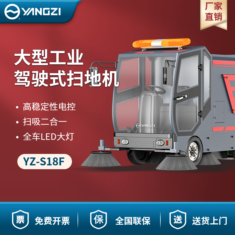 揚子駕駛式掃地機YZ-S18F 大型工業