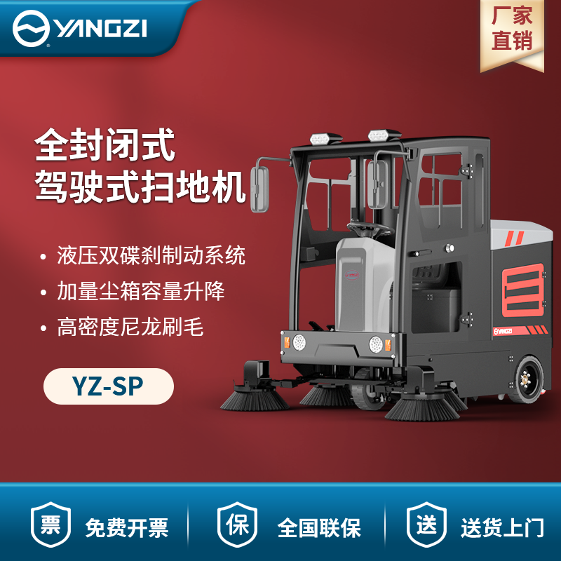 揚子駕駛式掃地機(jī)YZ-SP 電動環(huán)衛(wèi)【下架】