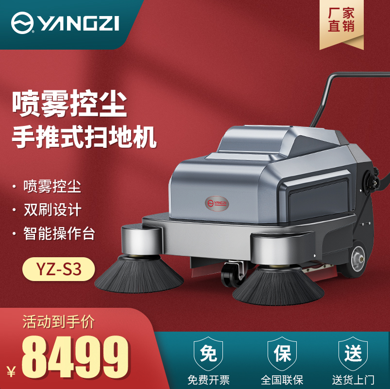 揚(yáng)子手推掃地機(jī)S3 小型工廠道路清掃車(chē)
