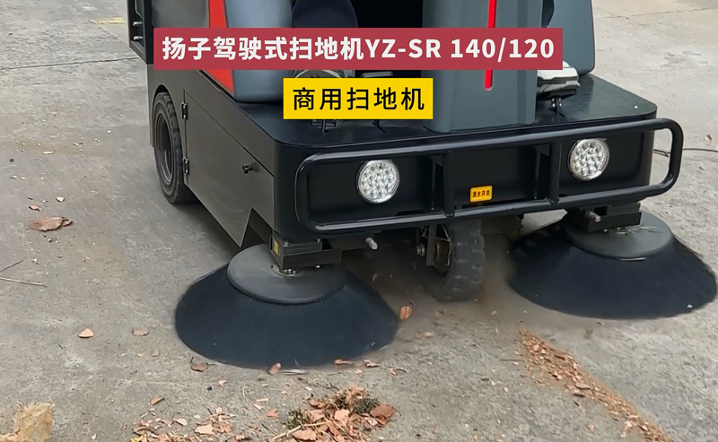 揚子工業掃地機怎么樣