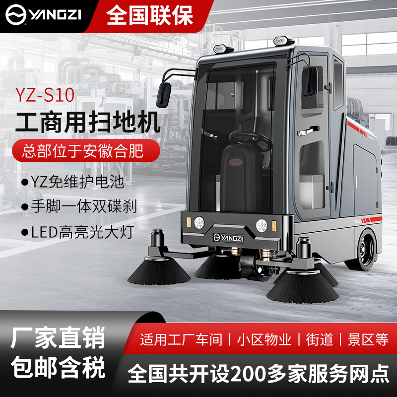 揚子工商業(yè)掃地機(jī)YZ-S10
