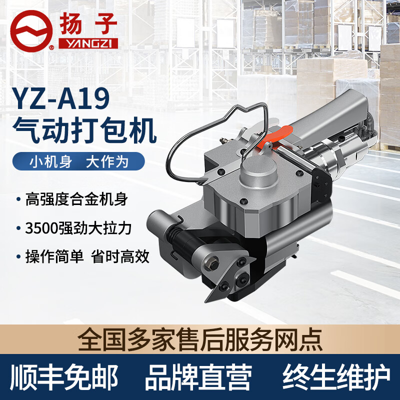 揚子打包機氣動手提式免扣全自動YZ-A19（下架）