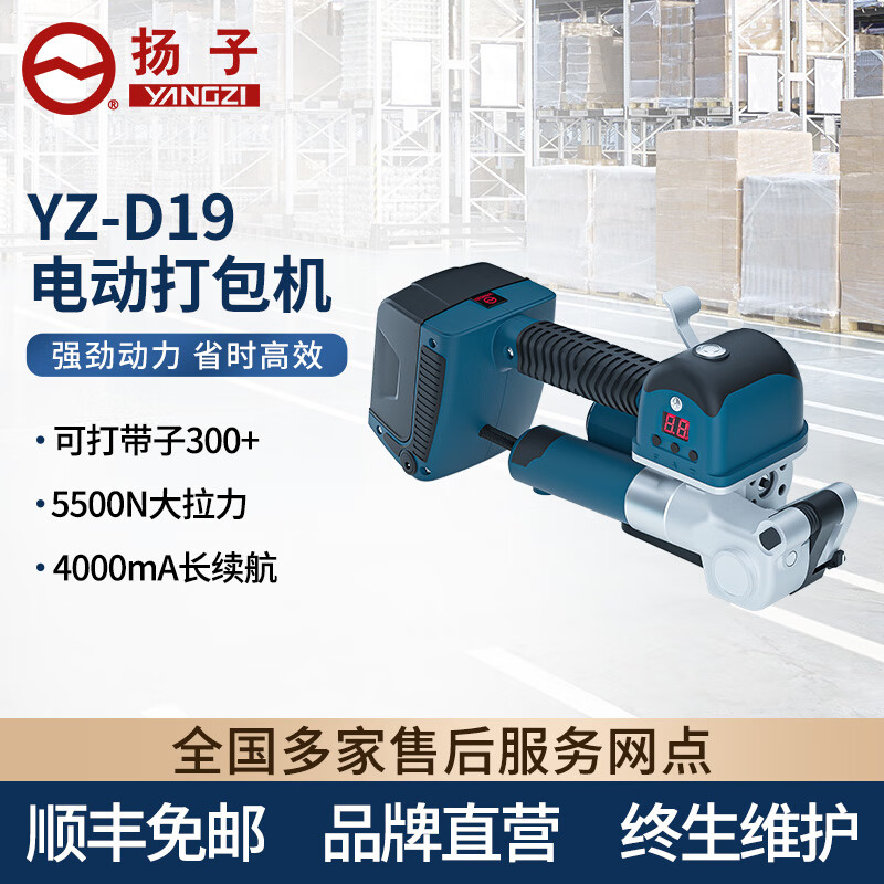 揚子電動打包機YZ-D19（下架）