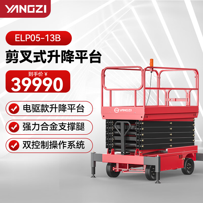 揚子（YANGZI）剪叉式升降機全自動剪刀電動液壓高空作業平臺登高車插線ELP05-13B/升高13米載重500KG