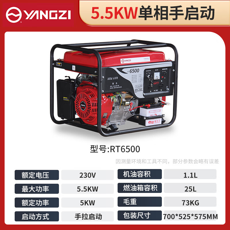揚(yáng)子發(fā)電機(jī)汽油RT6500 單相手啟動5.5KW