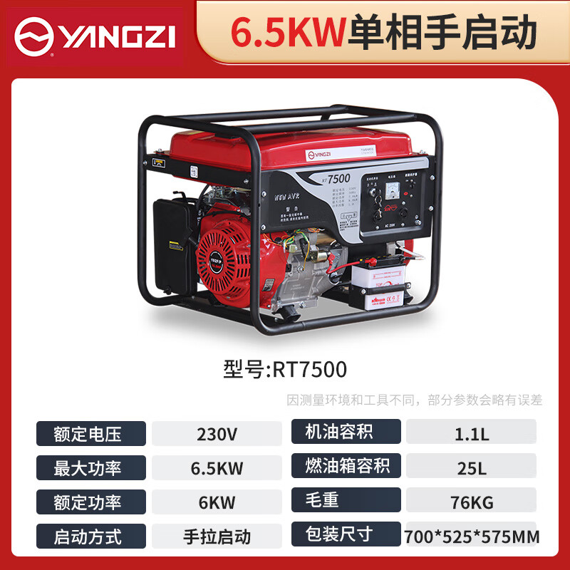 揚(yáng)子發(fā)電機(jī)汽油RT7500 單相手啟動6.5KW