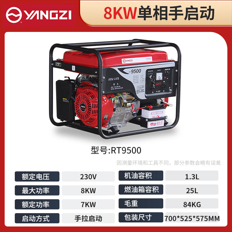 揚(yáng)子發(fā)電機(jī)汽油RT9500 單相手啟動8KW