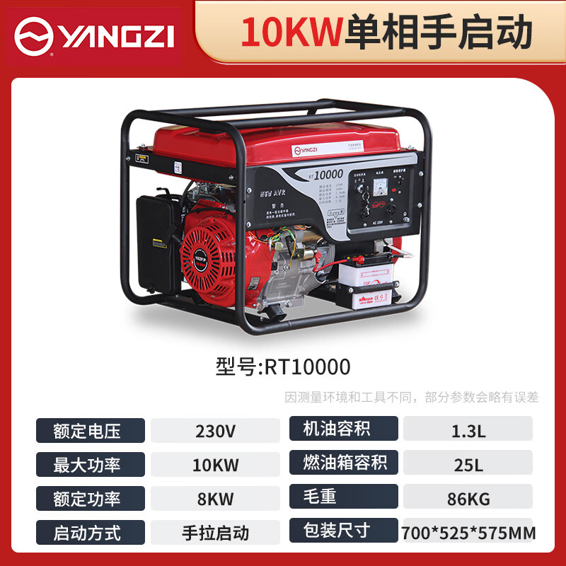 揚(yáng)子發(fā)電機(jī)汽油RT10000 單相手啟動10KW