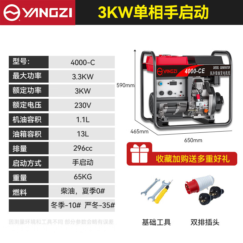 揚(yáng)子發(fā)電機(jī)柴油4000-C 3KW手啟動單相220V