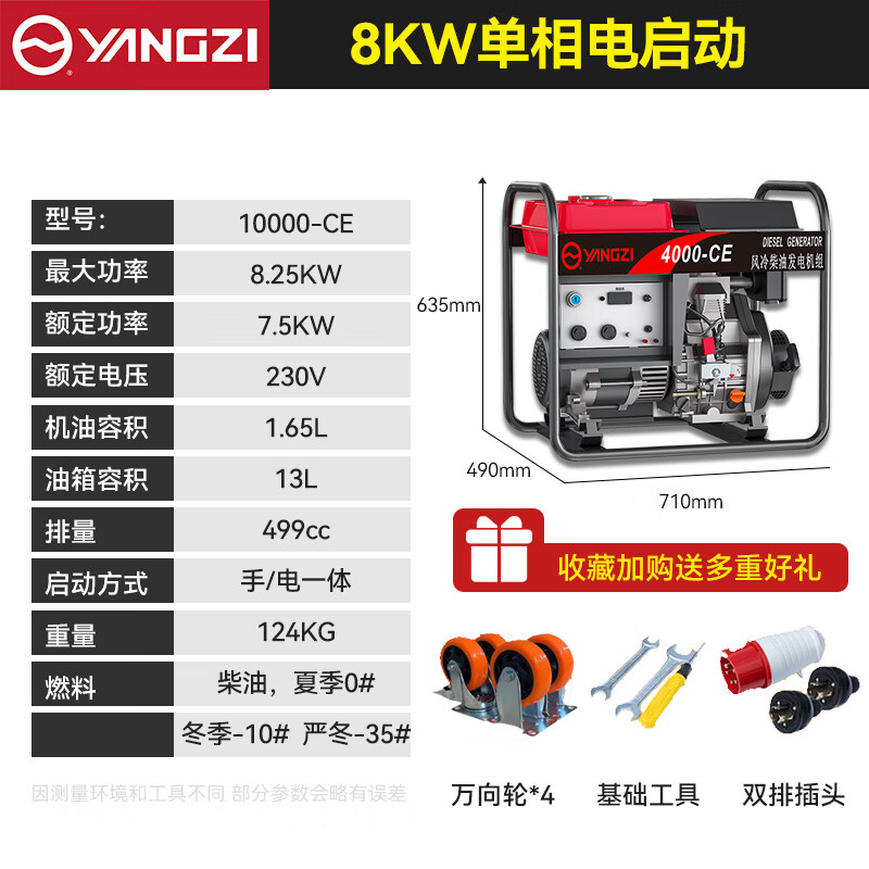 揚(yáng)子發(fā)電機(jī)柴油10000-CE 8KW電啟動單相220V
