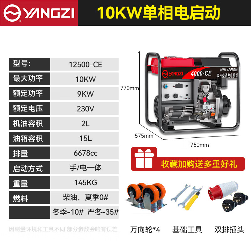  揚(yáng)子發(fā)電機(jī)柴油12500-CE 10KW電啟動單相220V