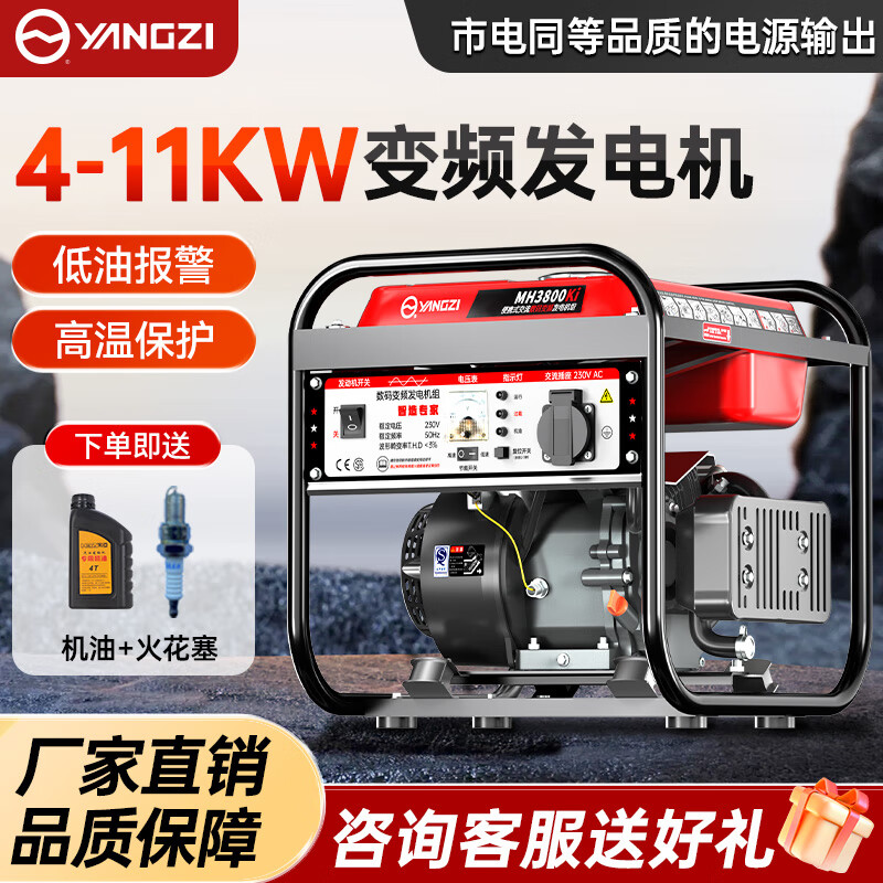 揚(yáng)子汽油發(fā)電機(jī)MH3800(4800/6000/7600)Ki 4-11KW開架數(shù)碼變頻便攜發(fā)電機(jī)