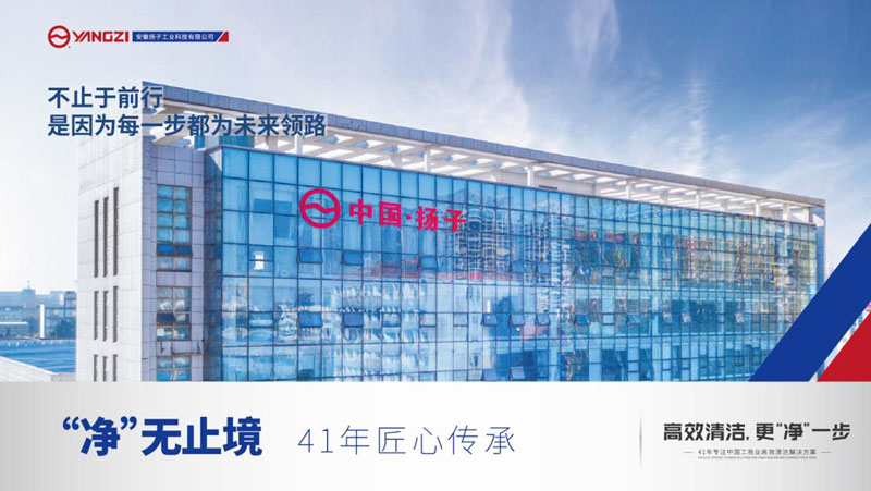 揚子洗地機,平臺戰略規劃! 揚子洗地機,平臺戰略規劃!